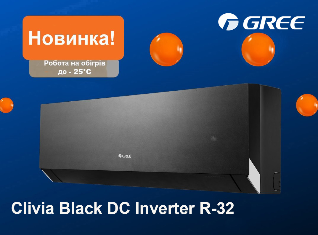 Новая сплит-система Gree Clivia Black DC Inverter R-32