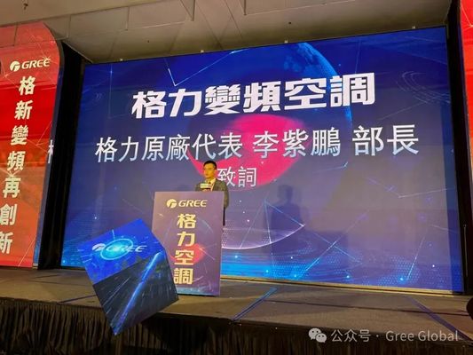 Дилерская конференция GREE 2026 на Тайване